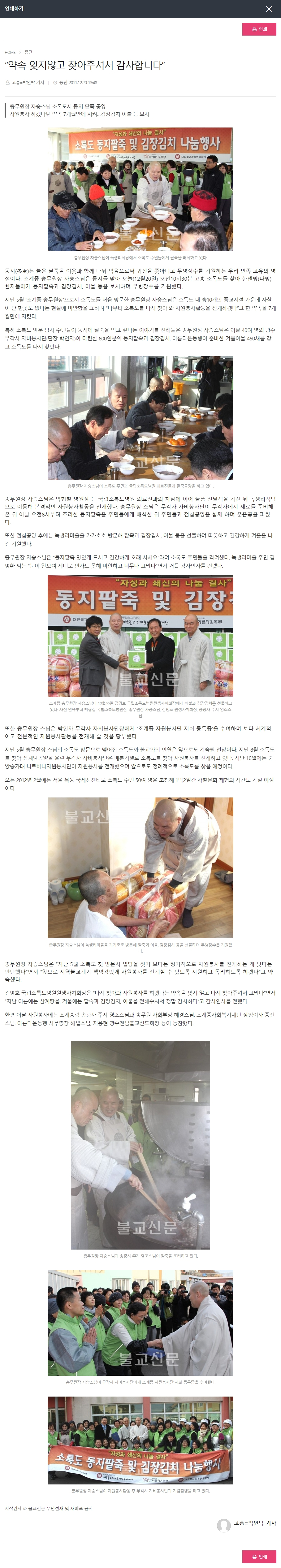 2011.12.20_소록도병원 방문, 총무원장 자승스님 소록도 다시 찾아 동지팥죽 공양.png